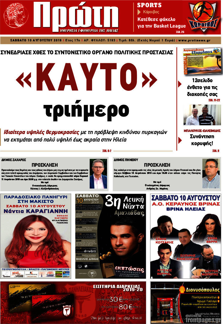 Πρώτη