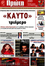 /Πρώτη