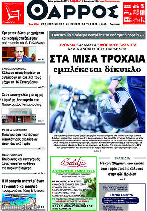 Πρωτοσέλιδο Θάρρος