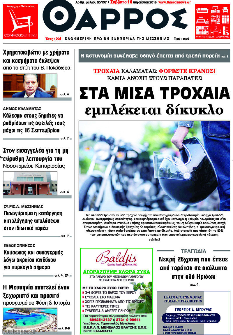 Θάρρος