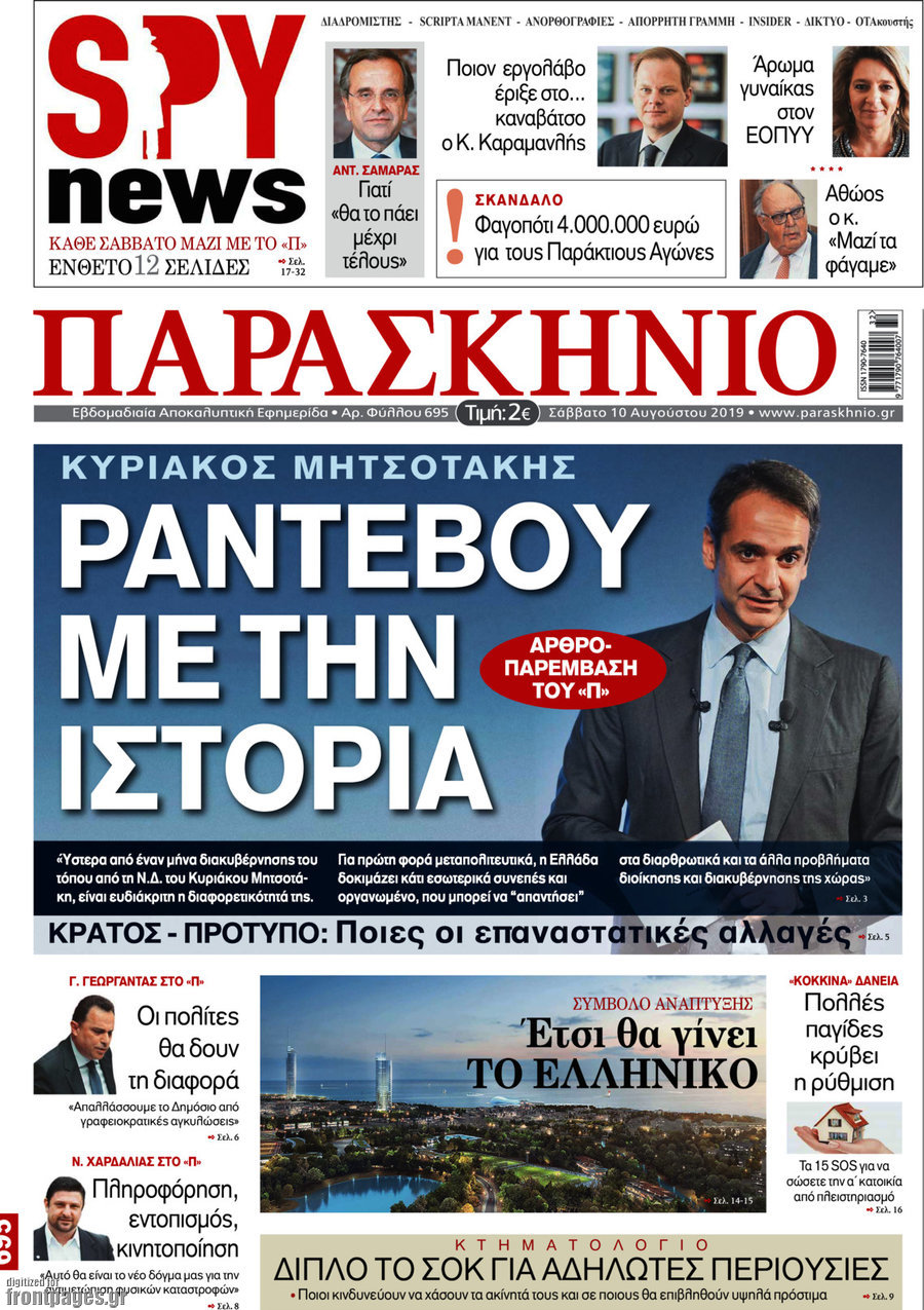 Παρασκήνιο