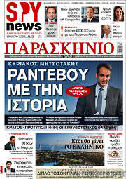 /Παρασκήνιο
