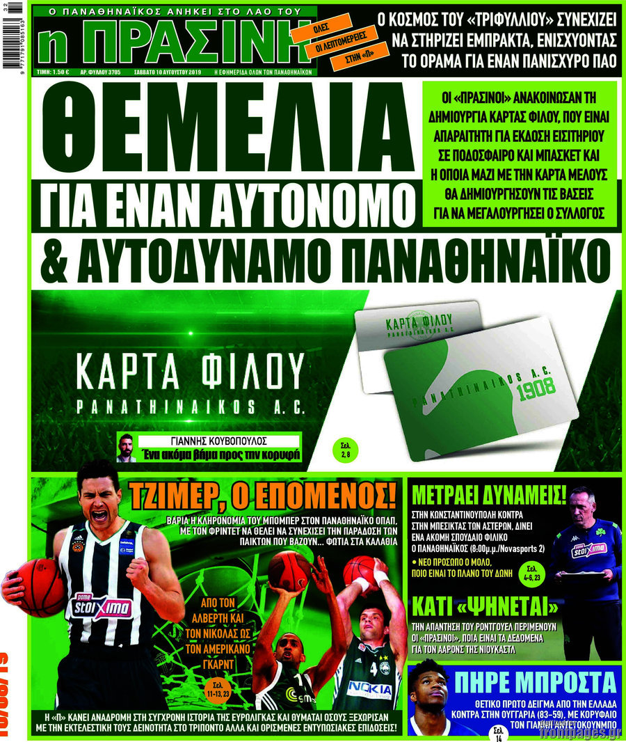 Η Πράσινη