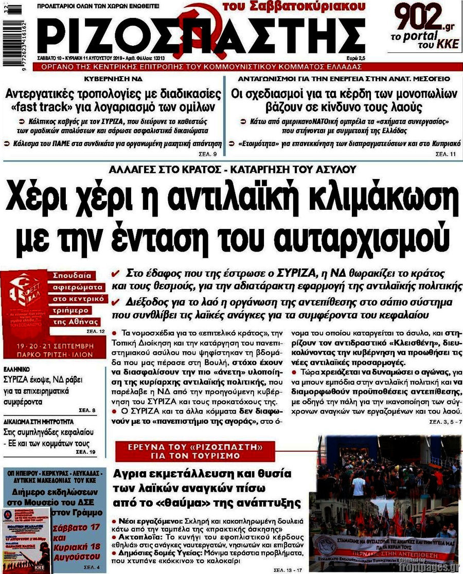 Ριζοσπάστης
