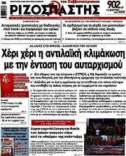 /Ριζοσπάστης