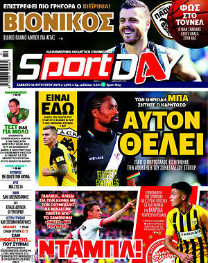 Πρωτοσέλιδο εφημερίδας Sport Day - protoselida