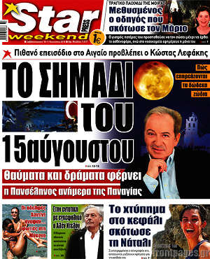 Πρωτοσέλιδο εφημερίδας Star press - protoselida