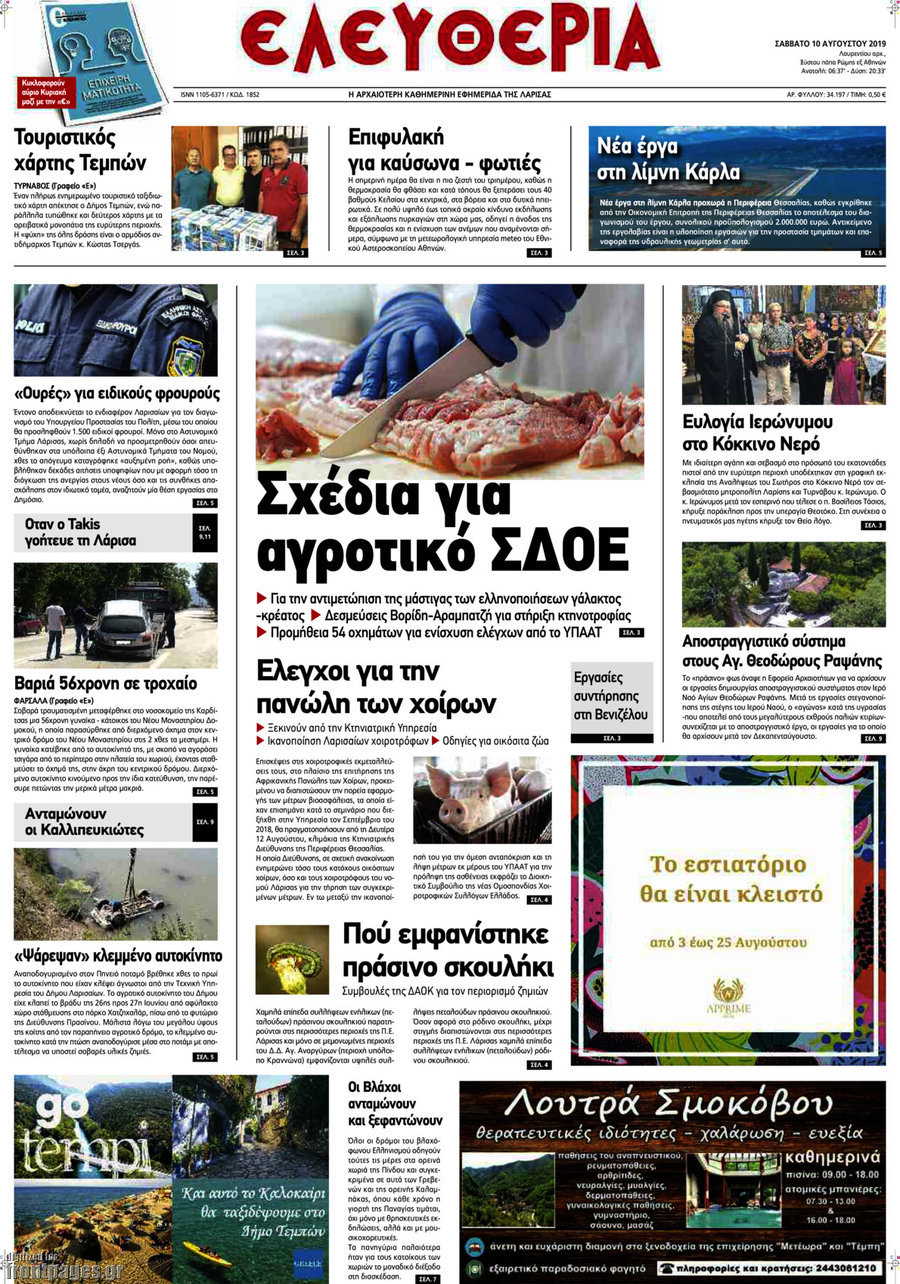 Ελευθερία