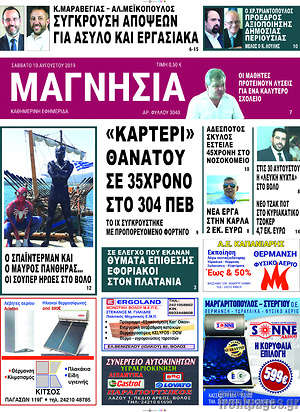 Πρωτοσέλιδο Μαγνησία