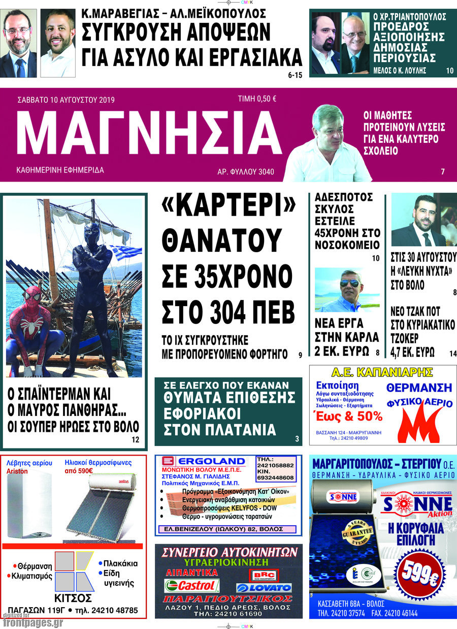 Μαγνησία
