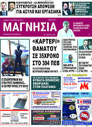 /Μαγνησία