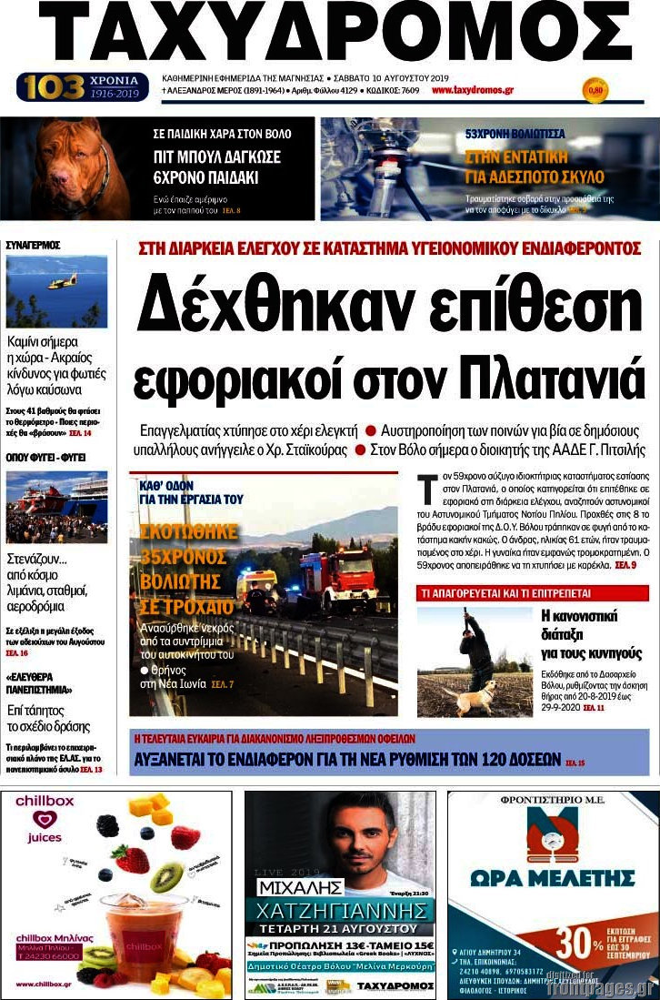 Ταχυδρόμος