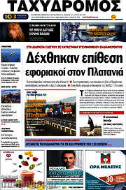 /Ταχυδρόμος