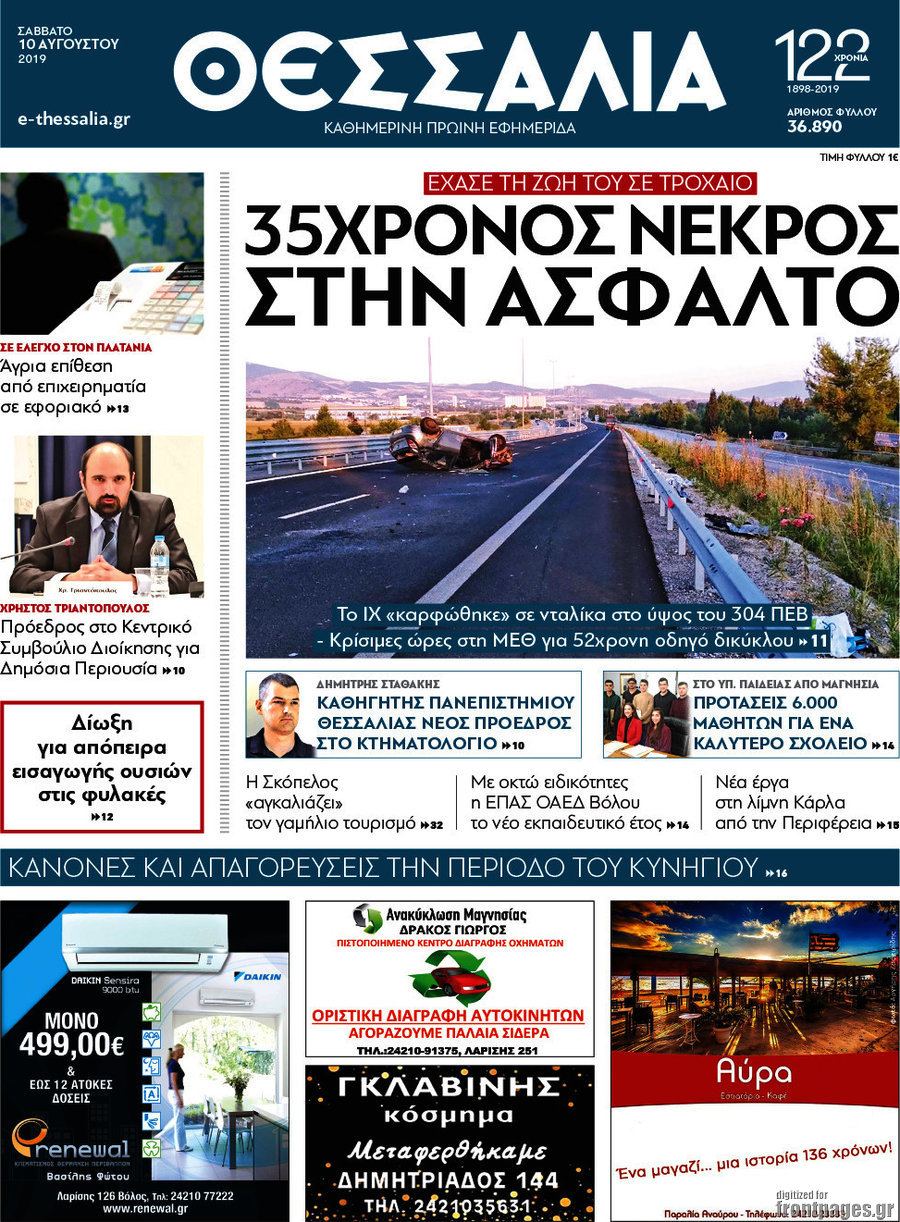Θεσσαλία