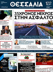 /Θεσσαλία