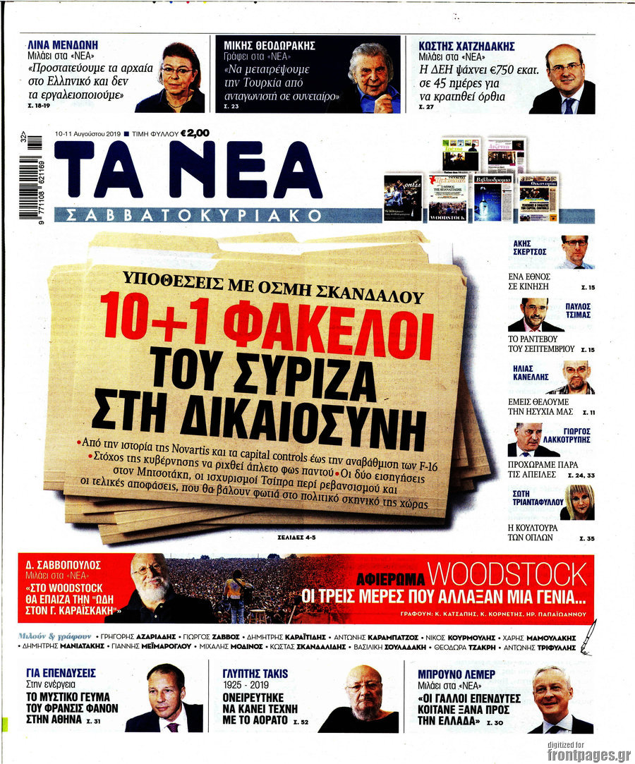 Τα Νέα