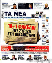 /Τα Νέα