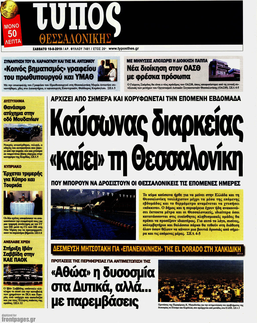 Τύπος Θεσσαλονίκης