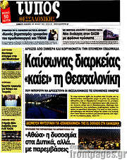 /Τύπος Θεσσαλονίκης