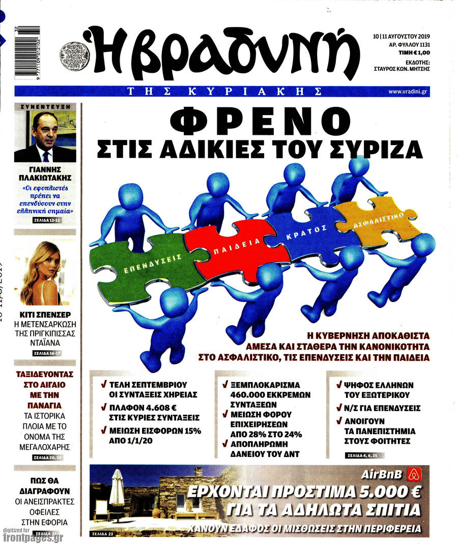Βραδυνή