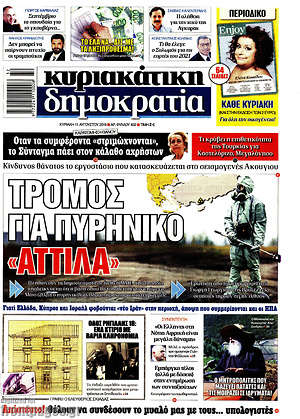 Δημοκρατία: Τρόμος για πυρηνικό "Αττίλα"