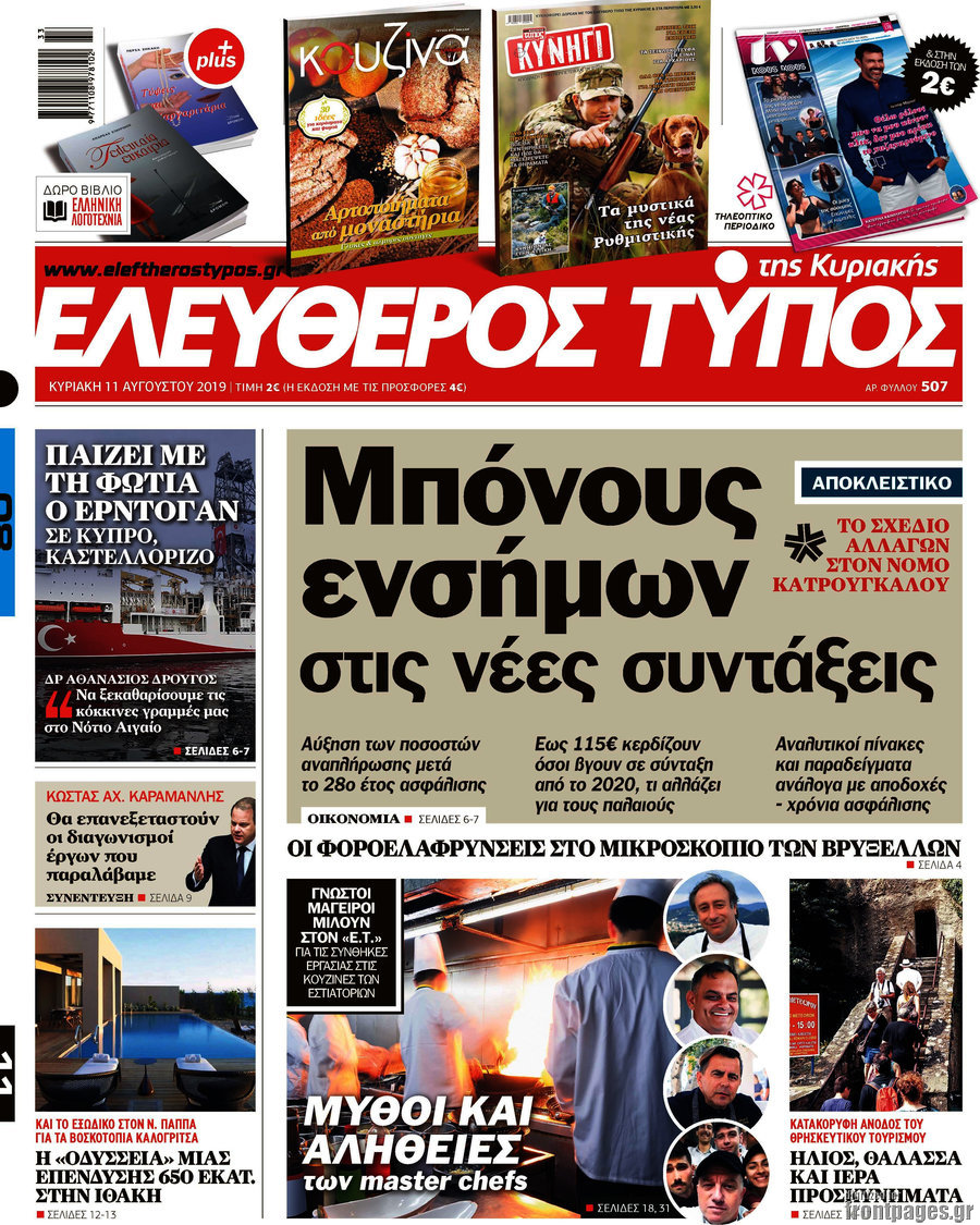 Ελεύθερος Τύπος