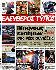 /Ελεύθερος Τύπος