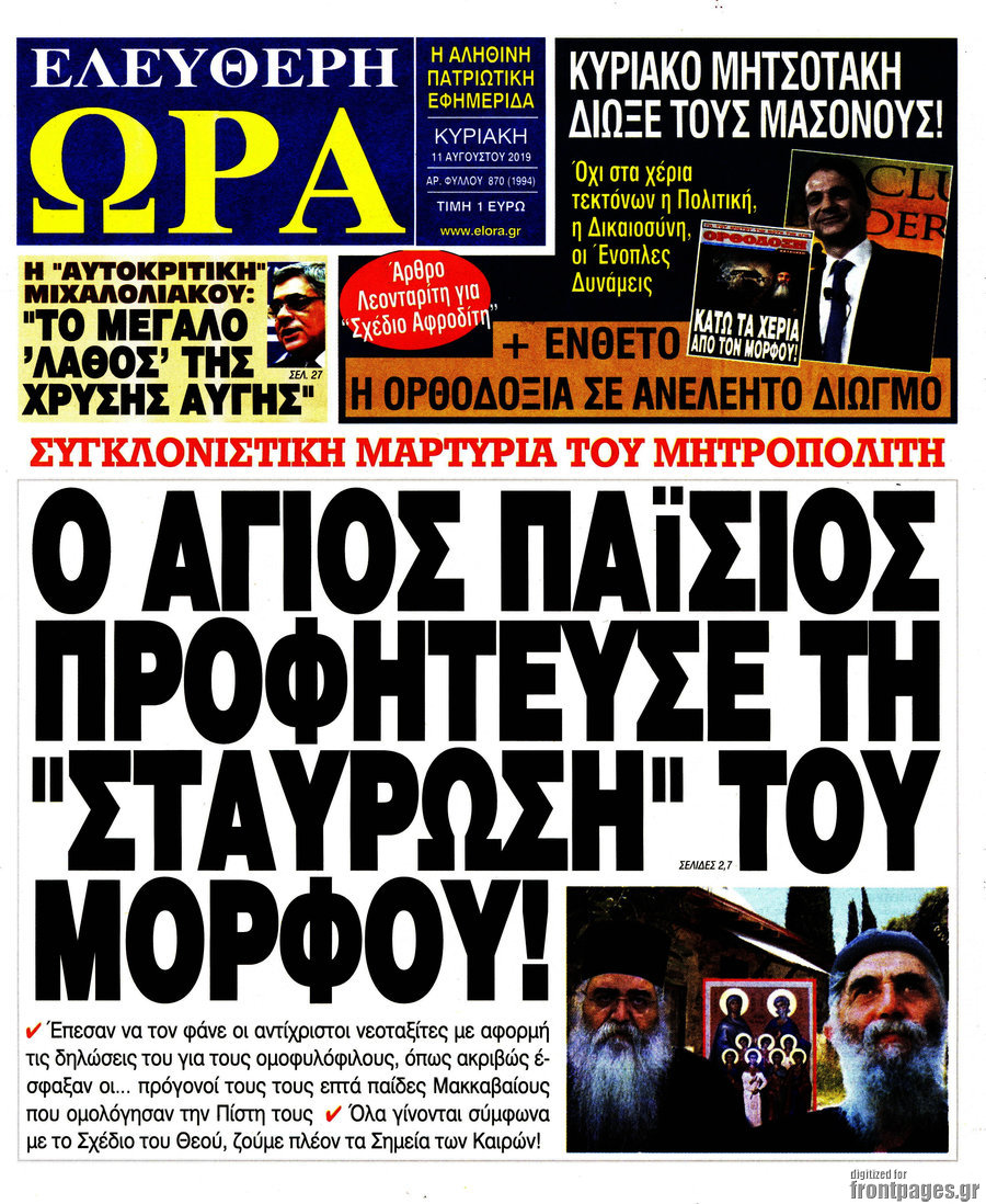 Ελεύθερη ώρα