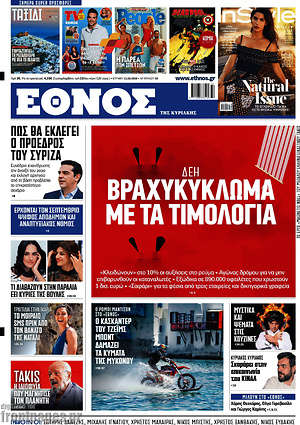 Έθνος: ΔΕΗ: Βραχύκλωμα με τα τιμολόγια