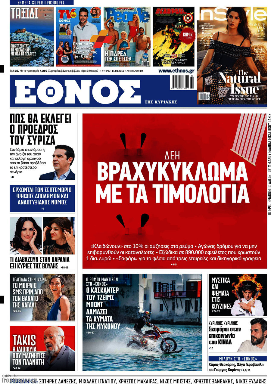 Έθνος