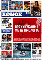 /Έθνος