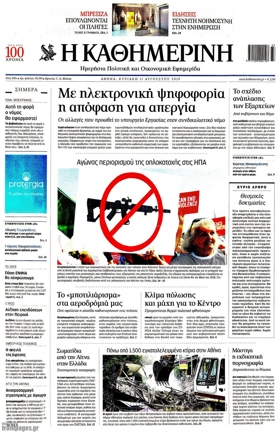 Η Καθημερινή