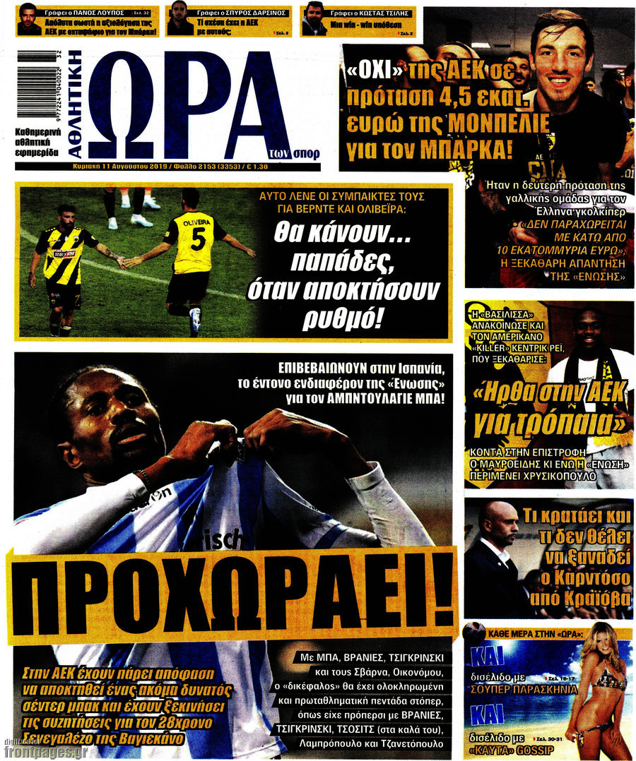 Η Ώρα των Σπορ