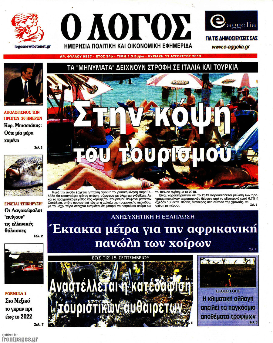 Ο Λόγος