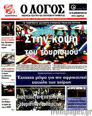 /Ο Λόγος