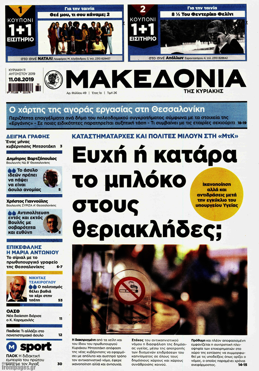 Μακεδονία