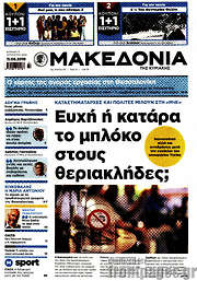 /Μακεδονία