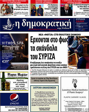 Πρωτοσέλιδο Δημοκρατική Ρόδου