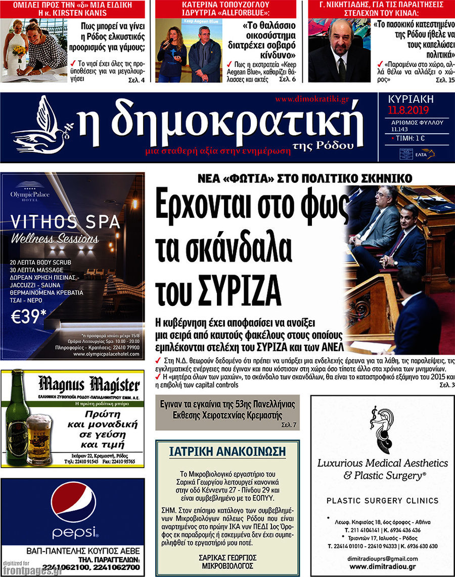 Δημοκρατική Ρόδου