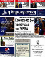 /Δημοκρατική Ρόδου