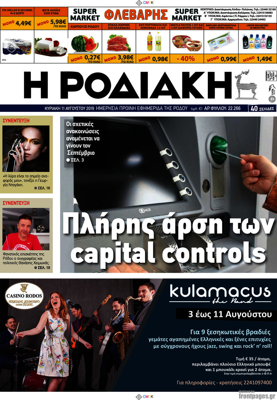 Η Ροδιακή