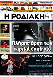 /Η Ροδιακή
