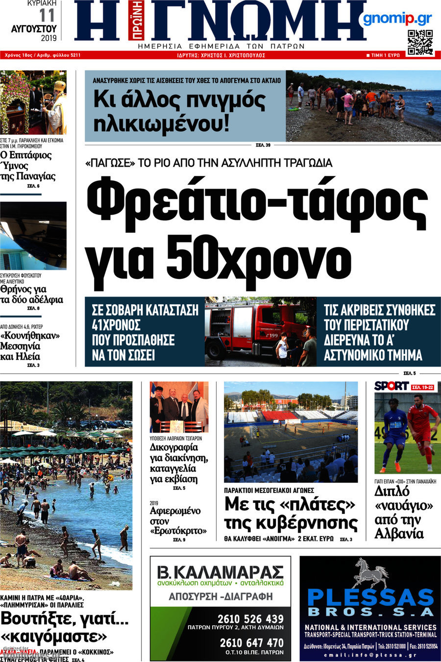 Η Γνώμη