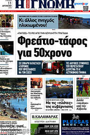 /Η Γνώμη