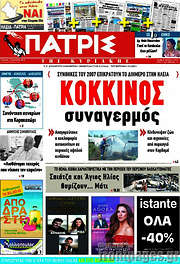/Πατρίς