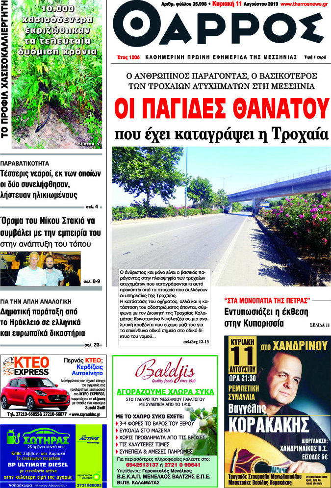 Θάρρος