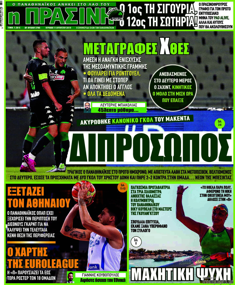 Η Πράσινη