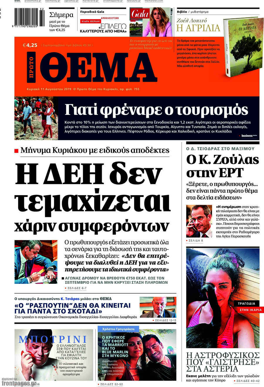 Πρώτο Θέμα