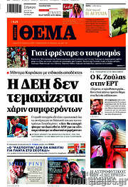 /Πρώτο Θέμα