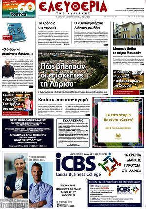 Πρωτοσέλιδο Ελευθερία